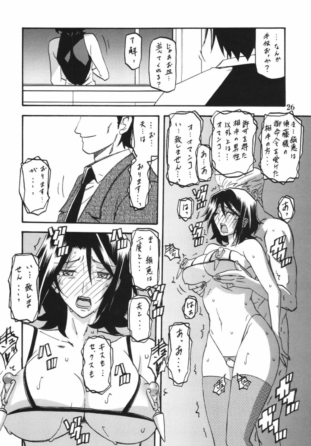 山丹花の彩 -絹恵2- Page.26