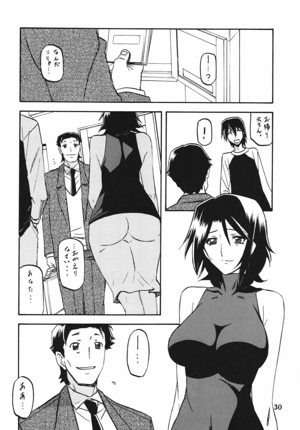 山丹花の彩 -絹恵2- Page.30