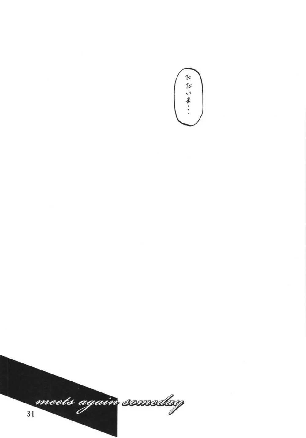 山丹花の彩 -絹恵2- Page.31