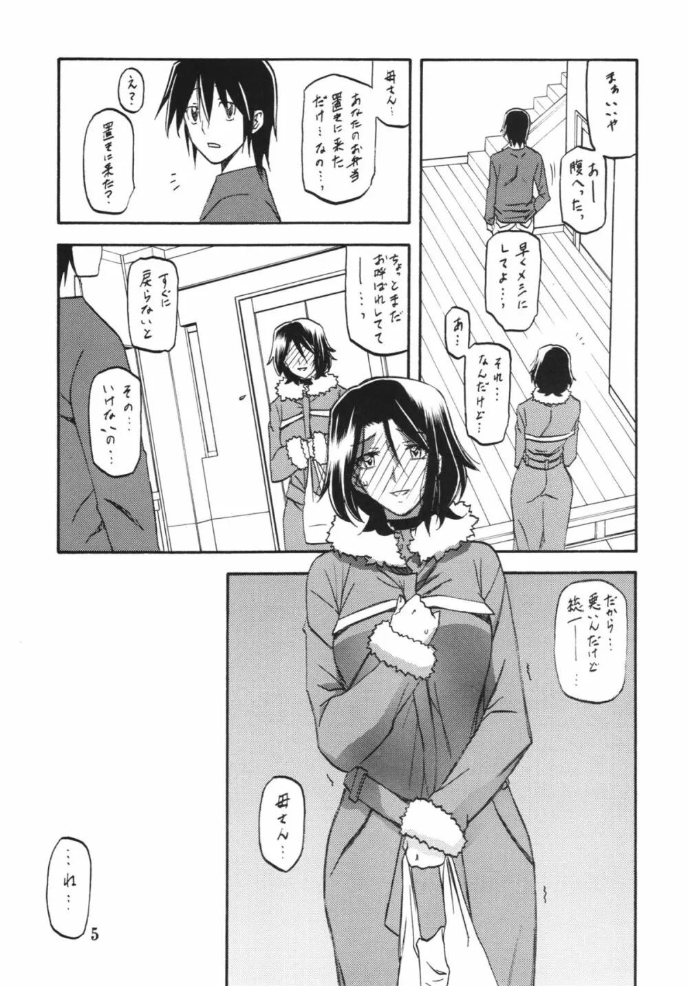 山丹花の彩 -絹恵2- Page.5