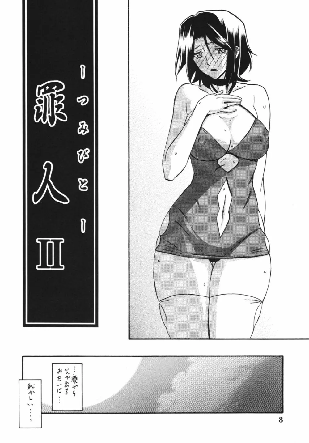 山丹花の彩 -絹恵2- Page.8