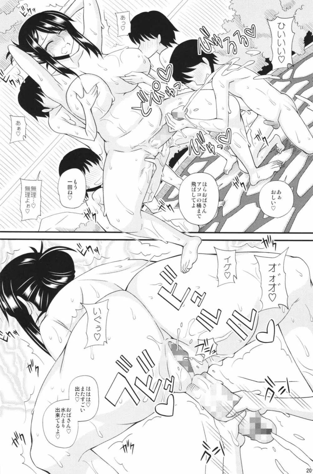 ふたなり娘男湯ミッション3 Page.20