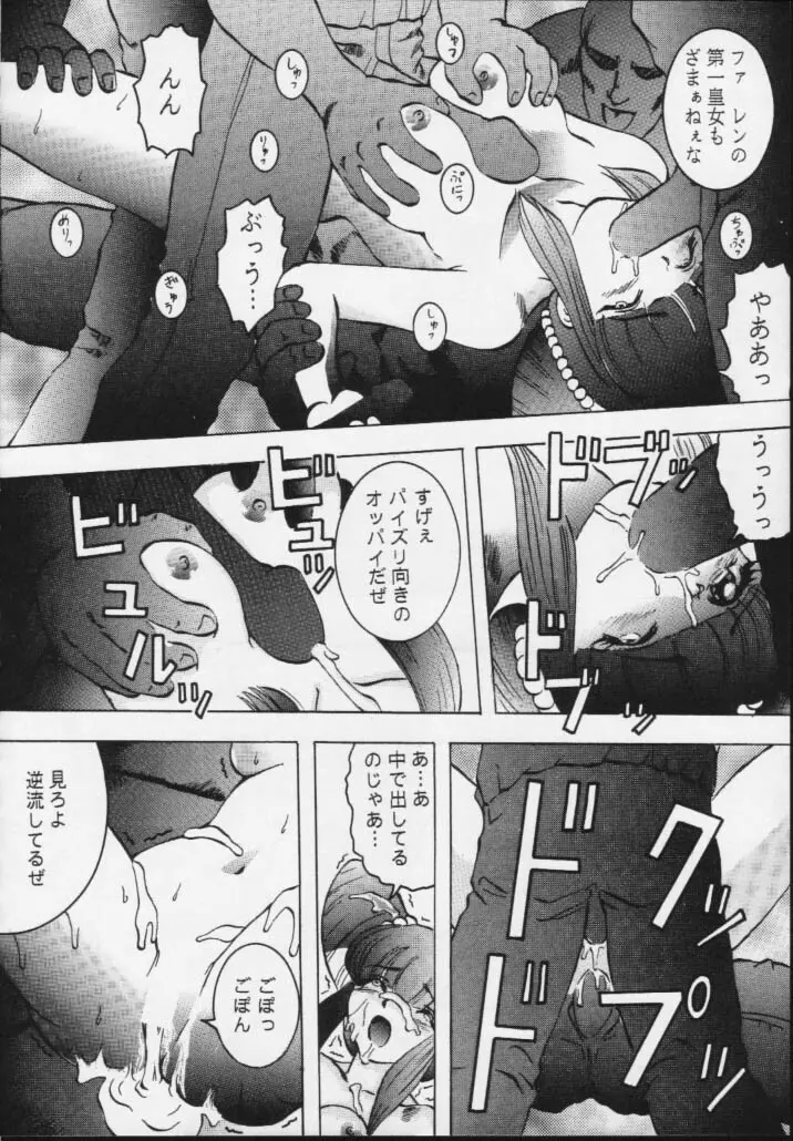 魔女っ娘騎士4 Page.43