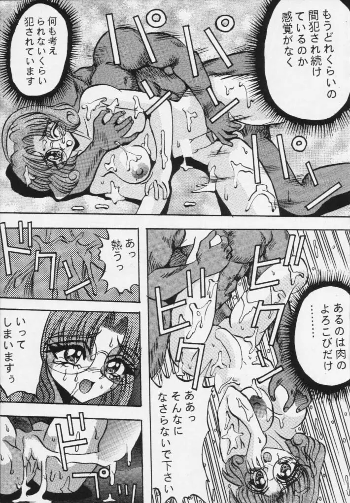 魔女っ娘騎士4 Page.9