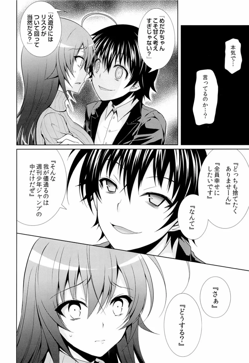 (C87) [Sugar＊Berry＊Syrup (クロエ)] 人妻めだかちゃん(26)が球磨川君にNTRれる本 (めだかボックス) Page.25