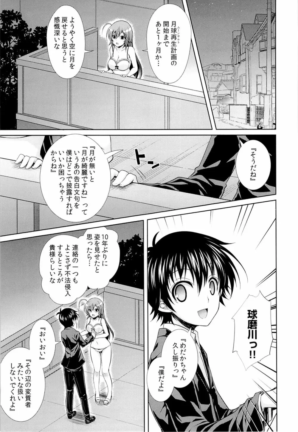 (C87) [Sugar＊Berry＊Syrup (クロエ)] 人妻めだかちゃん(26)が球磨川君にNTRれる本 (めだかボックス) Page.4