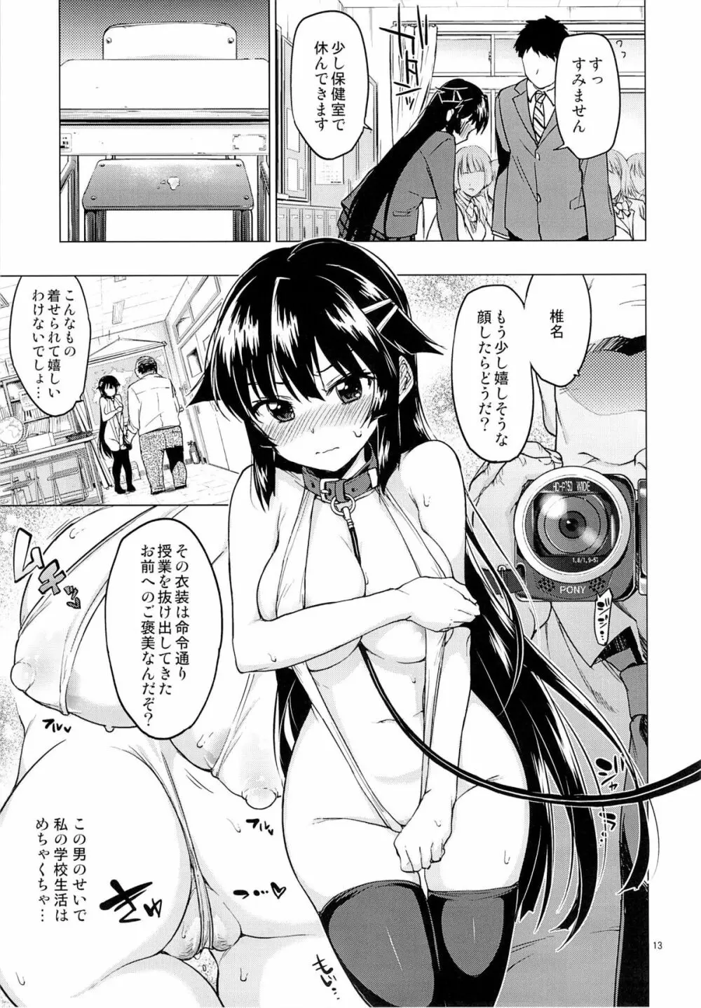 千鶴ちゃん開発日記2 Page.12