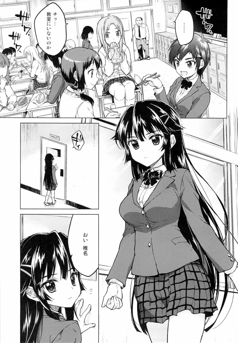 千鶴ちゃん開発日記2 Page.4