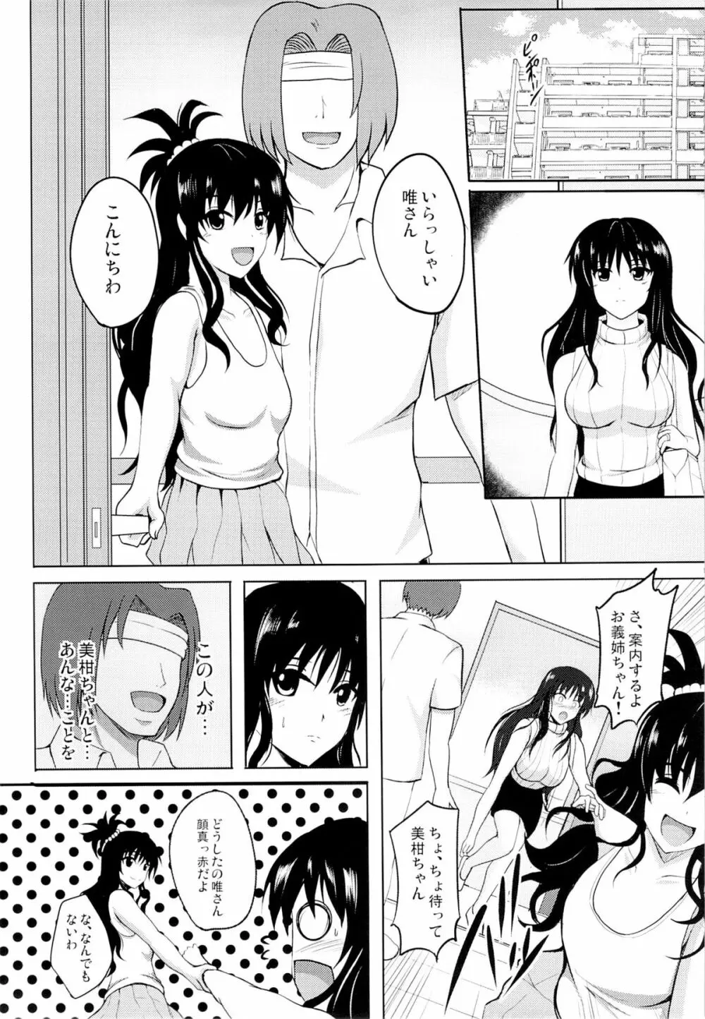 ネトラレダークネス Page.12