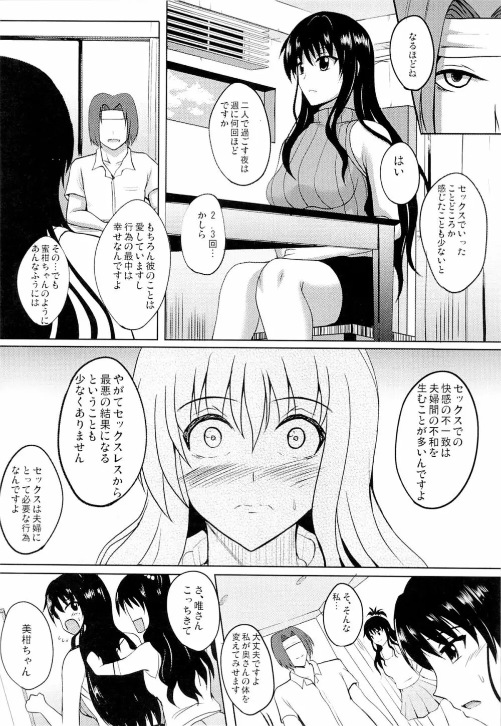 ネトラレダークネス Page.13