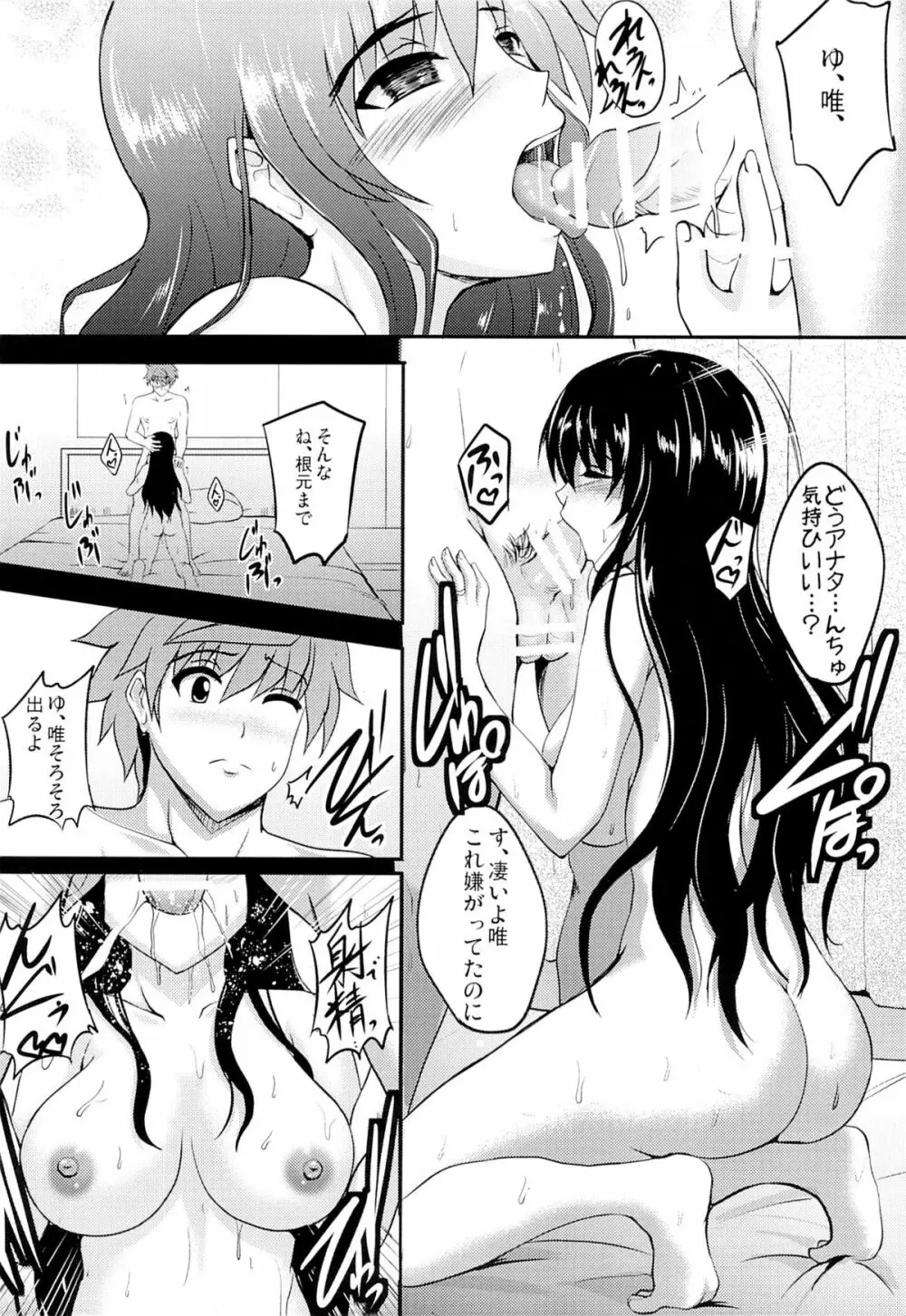 ネトラレダークネス Page.23