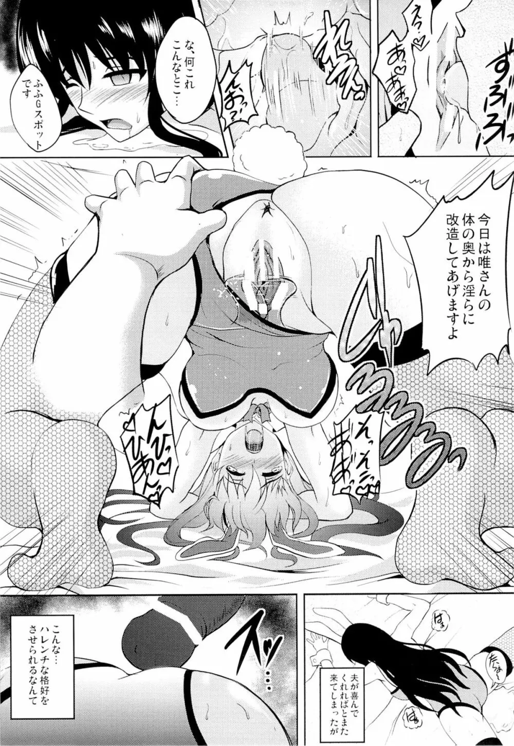 ネトラレダークネス Page.26