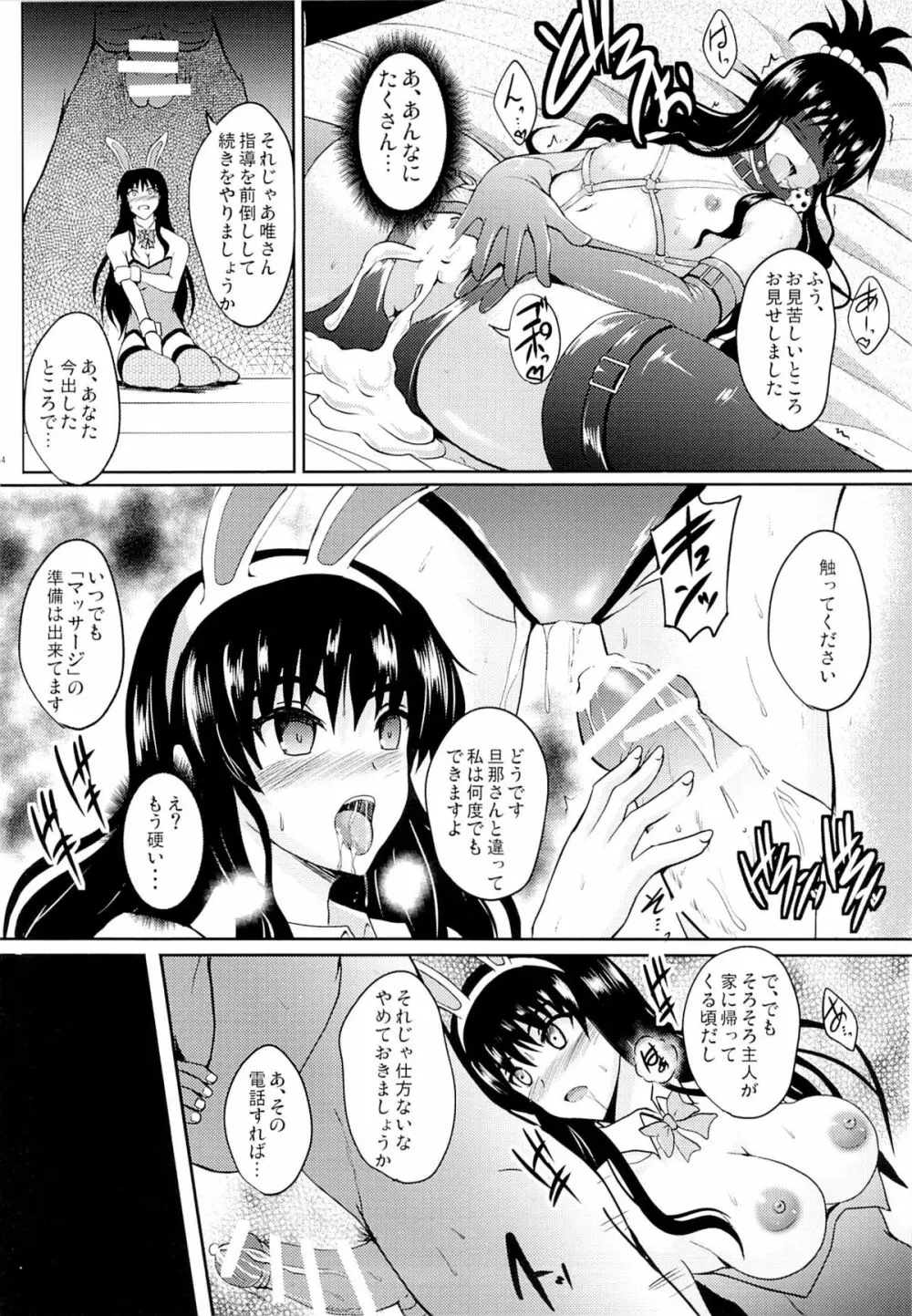 ネトラレダークネス Page.33