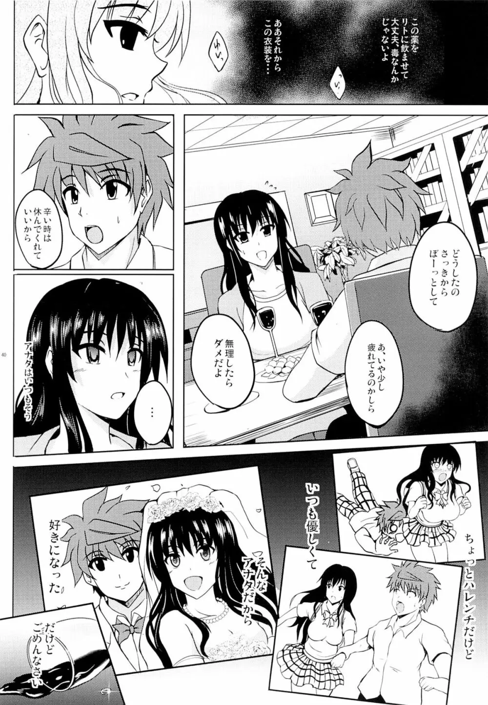 ネトラレダークネス Page.39