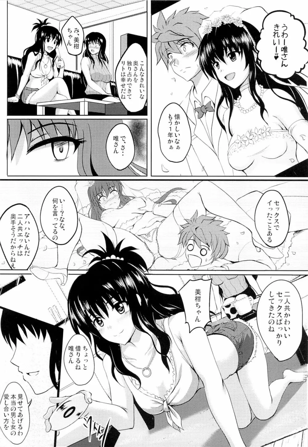 ネトラレダークネス Page.7