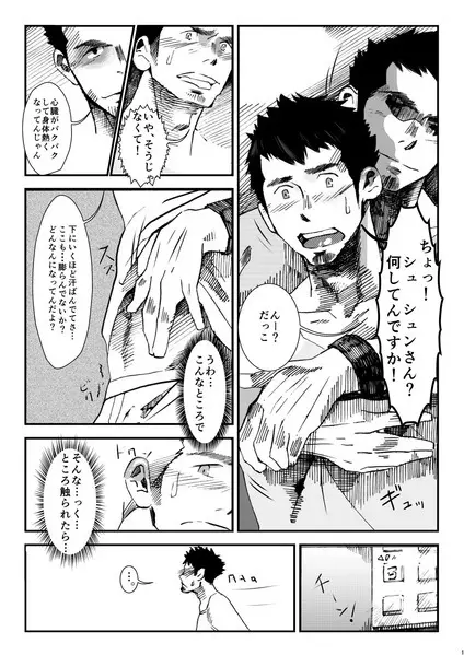 溜め涙 Page.11