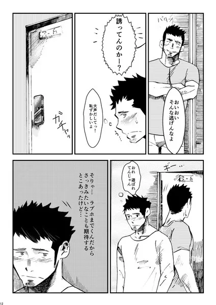 溜め涙 Page.12