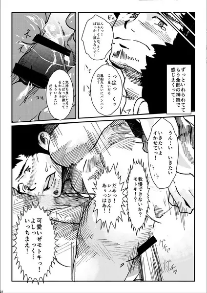 溜め涙 Page.22