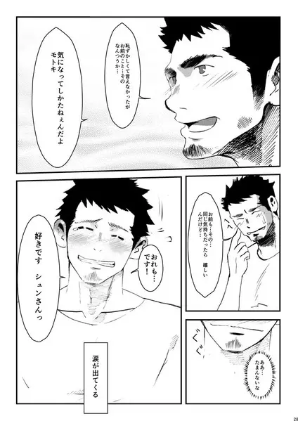 溜め涙 Page.28