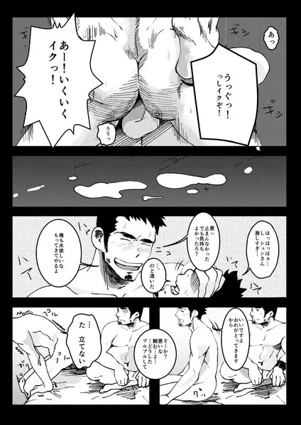 溜め涙 Page.30