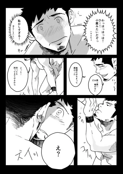 溜め涙 Page.31