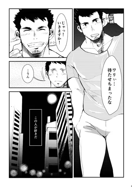 溜め涙 Page.5