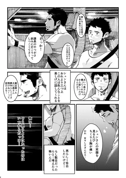 溜め涙 Page.6