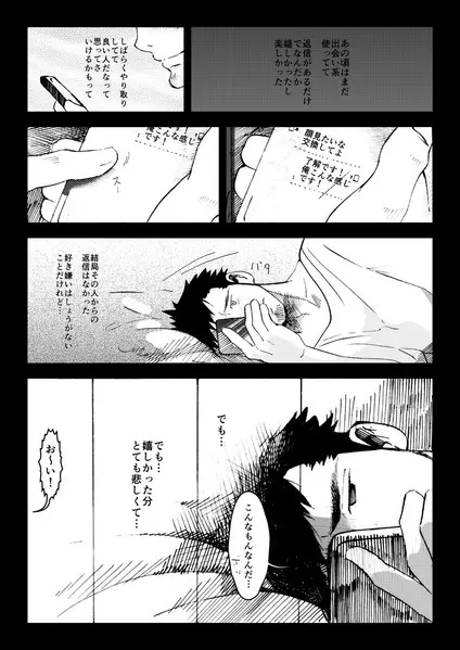 溜め涙 Page.7