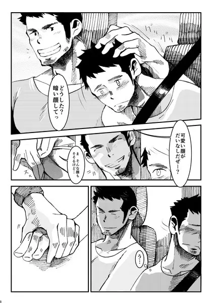 溜め涙 Page.8