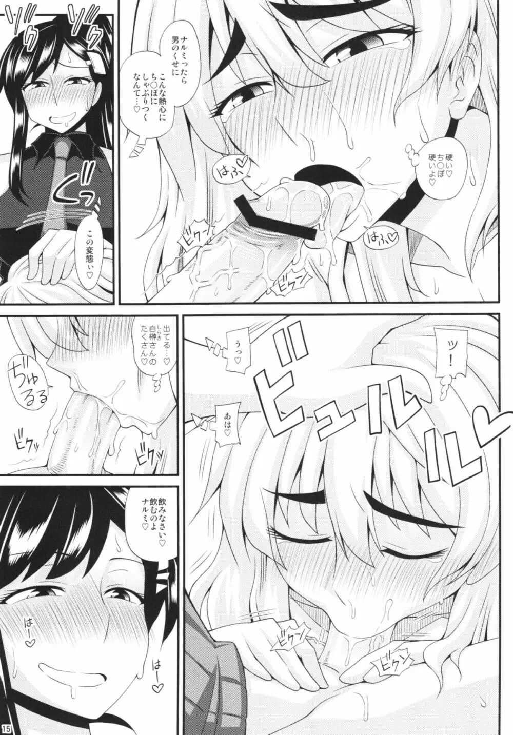 ふたなり娘に犯されちゃうッ！2 Page.15