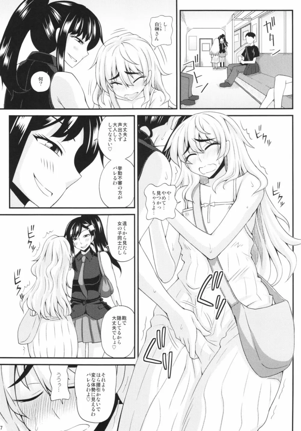 ふたなり娘に犯されちゃうッ！2 Page.7