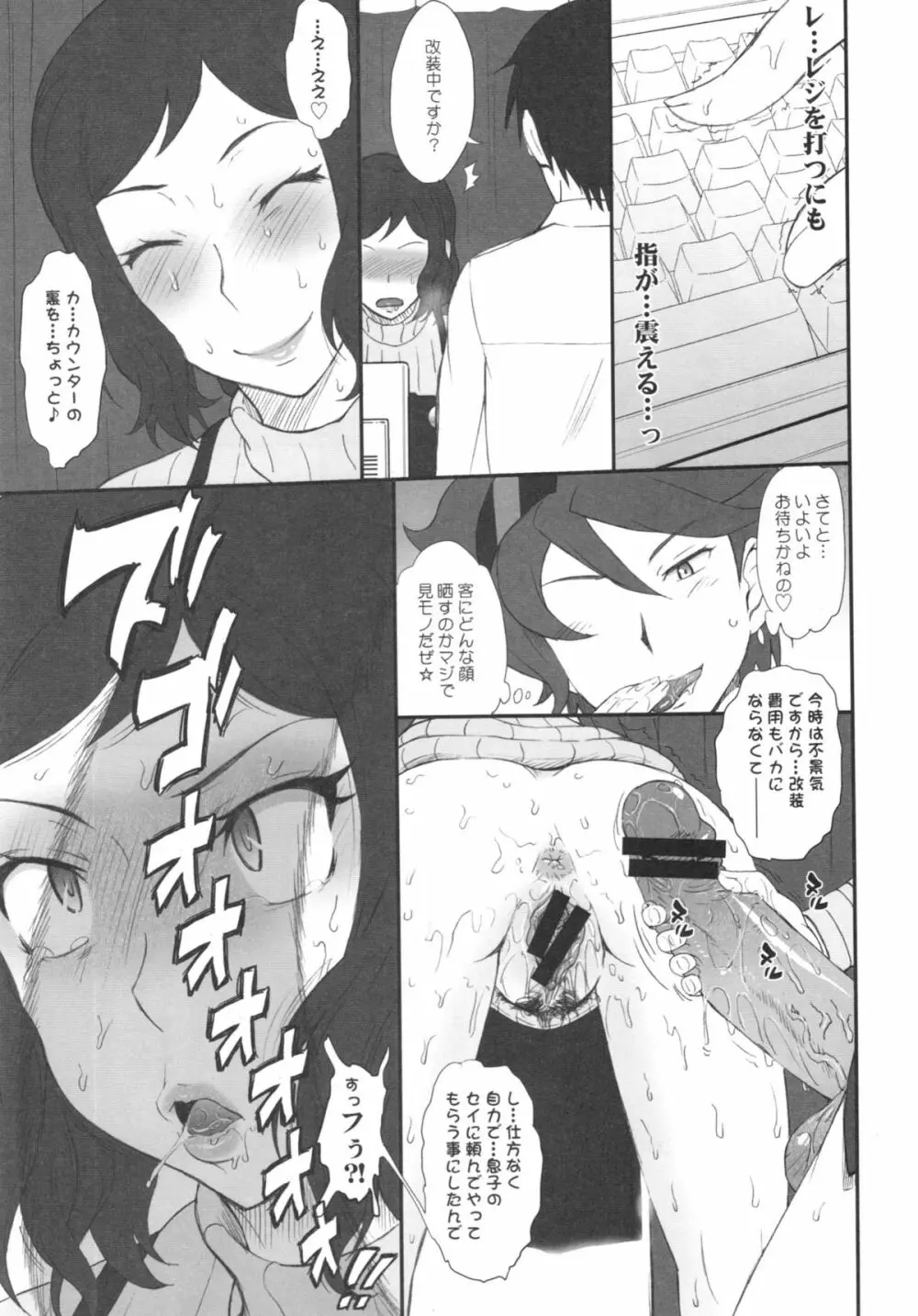 リン子イキマス!! Page.13