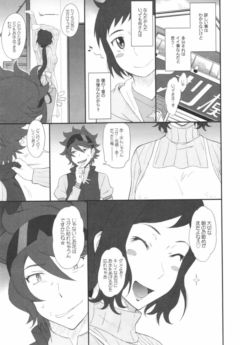 リン子イキマス!! Page.5