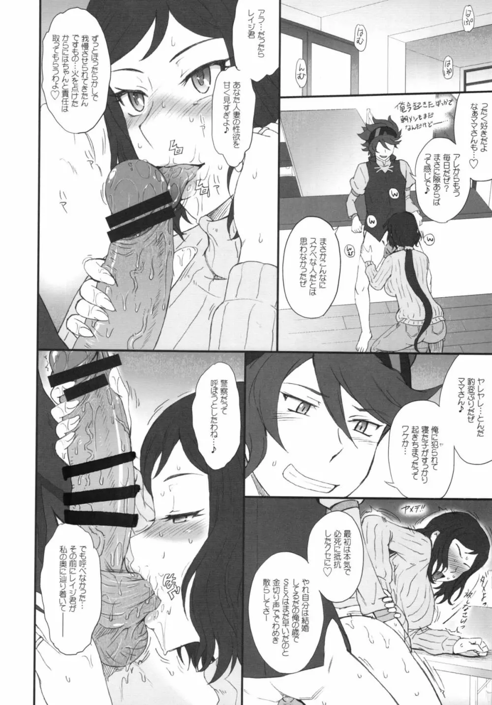 リン子イキマス!! Page.6