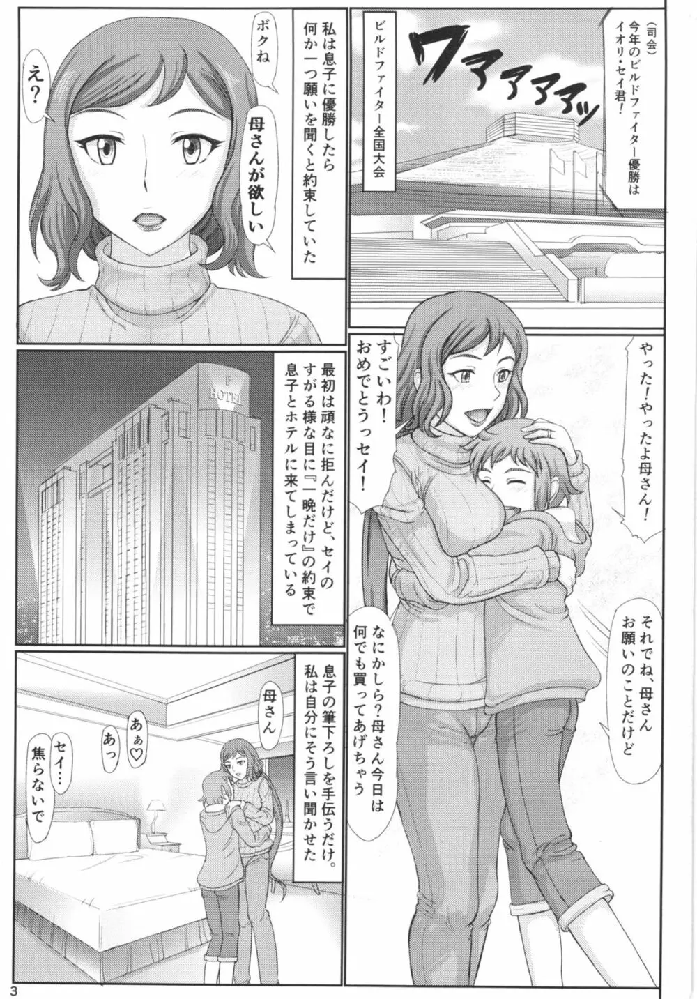 母ネトリ 模型屋のママ店長 Page.3