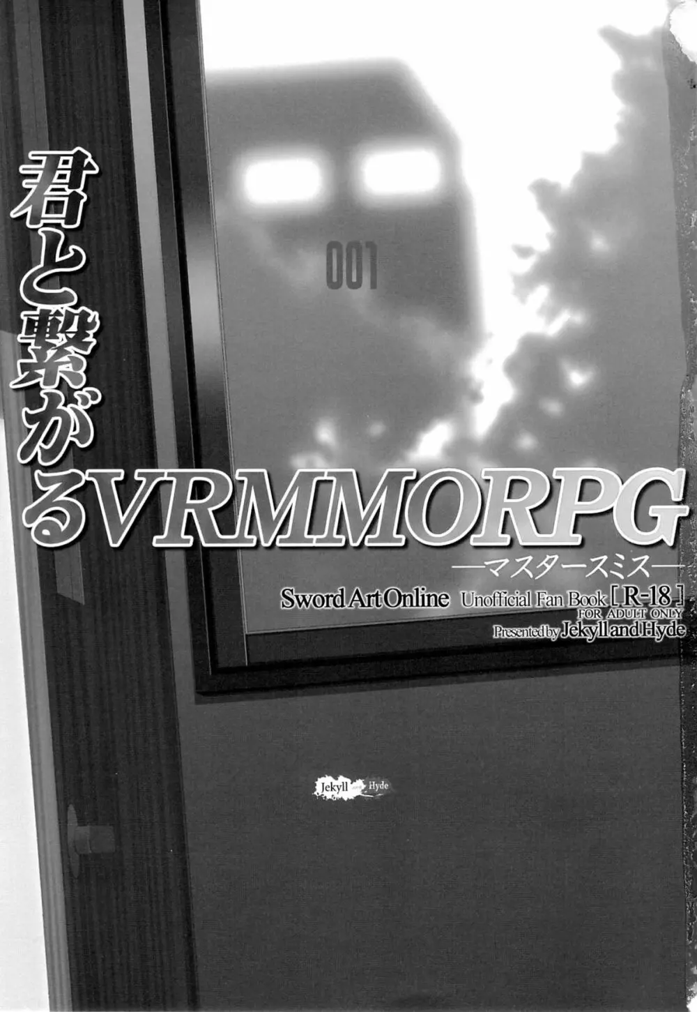 君と繋がるVRMMORPG ―マスタースミス― Page.2