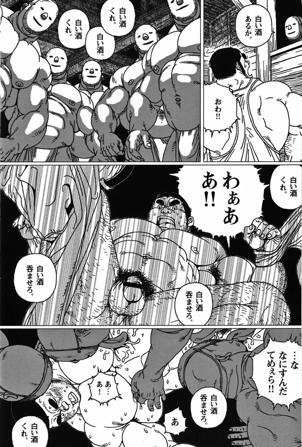 オンヤマさんと白い酒 Page.4