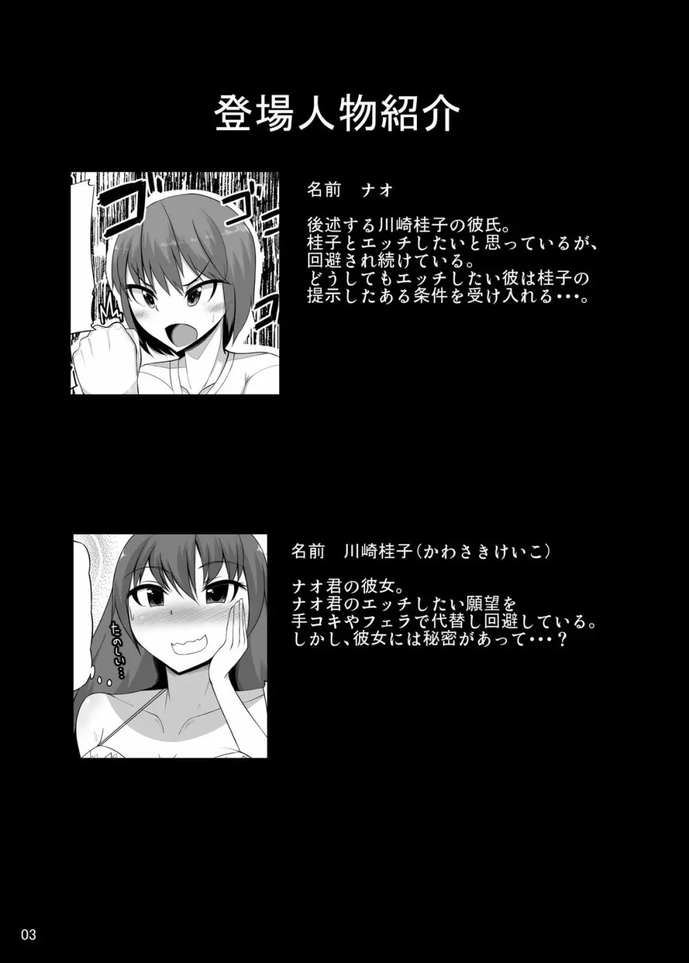 ふたカノ Page.2