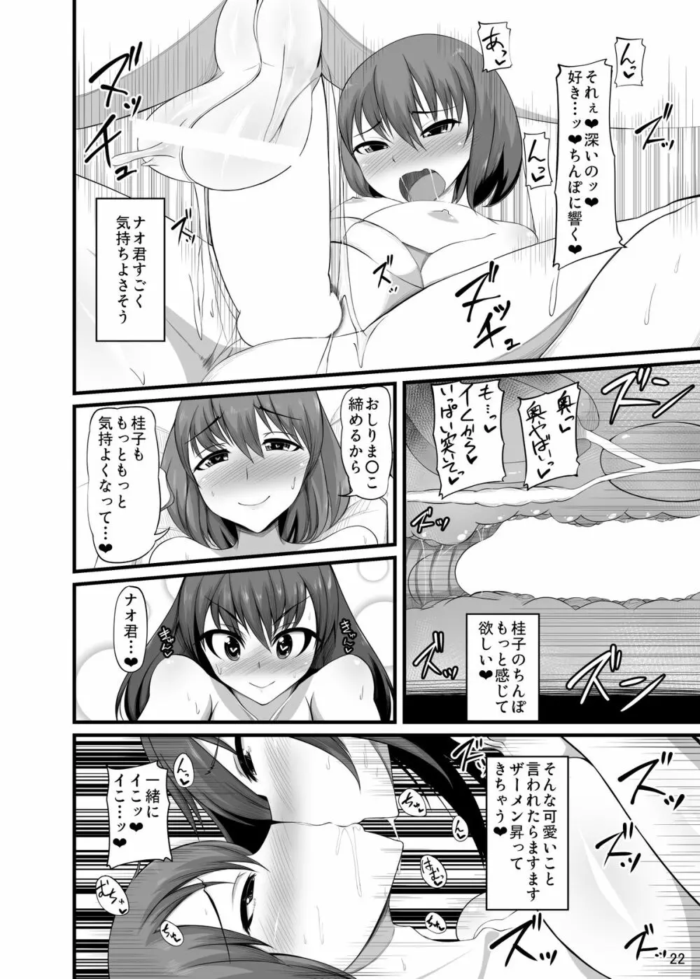 ふたカノ Page.21
