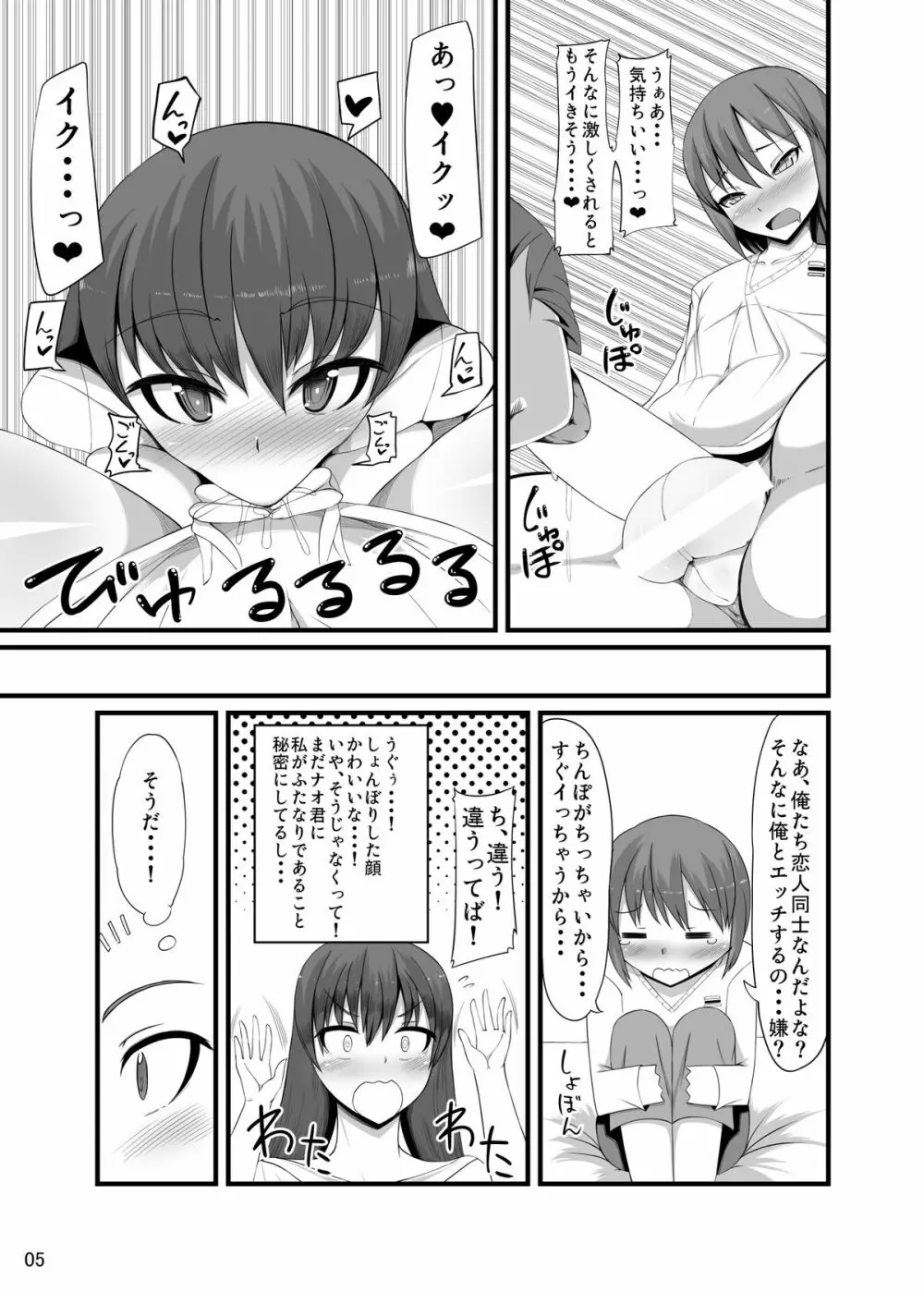 ふたカノ Page.4