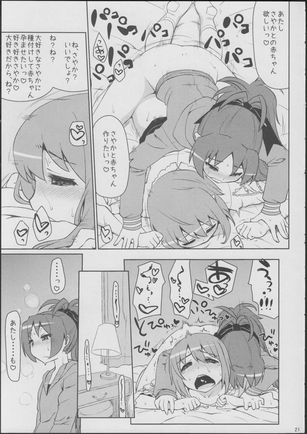 あん→さやパコリッシモ Page.20