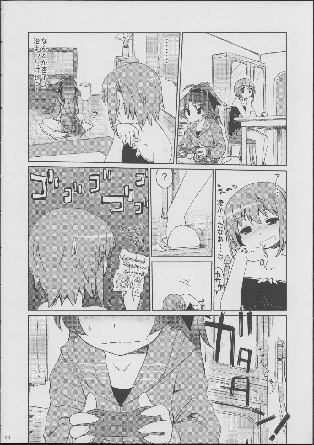 あん→さやパコリッシモ Page.27