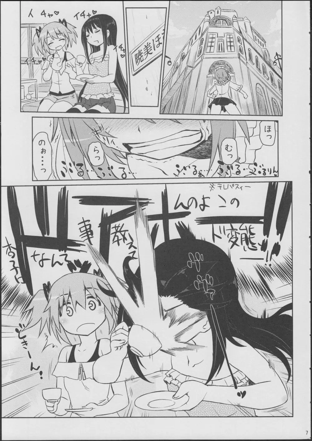 あん→さやパコリッシモ Page.6