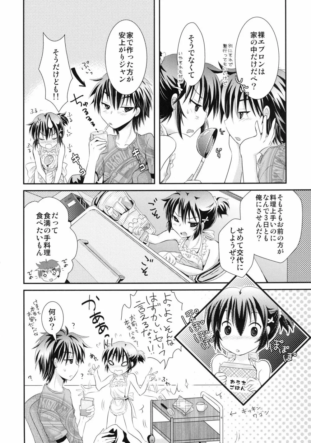 よしけまっくす よんっ ～メイド服のち裸エプロンところにより生クリーム。の段～ Page.10