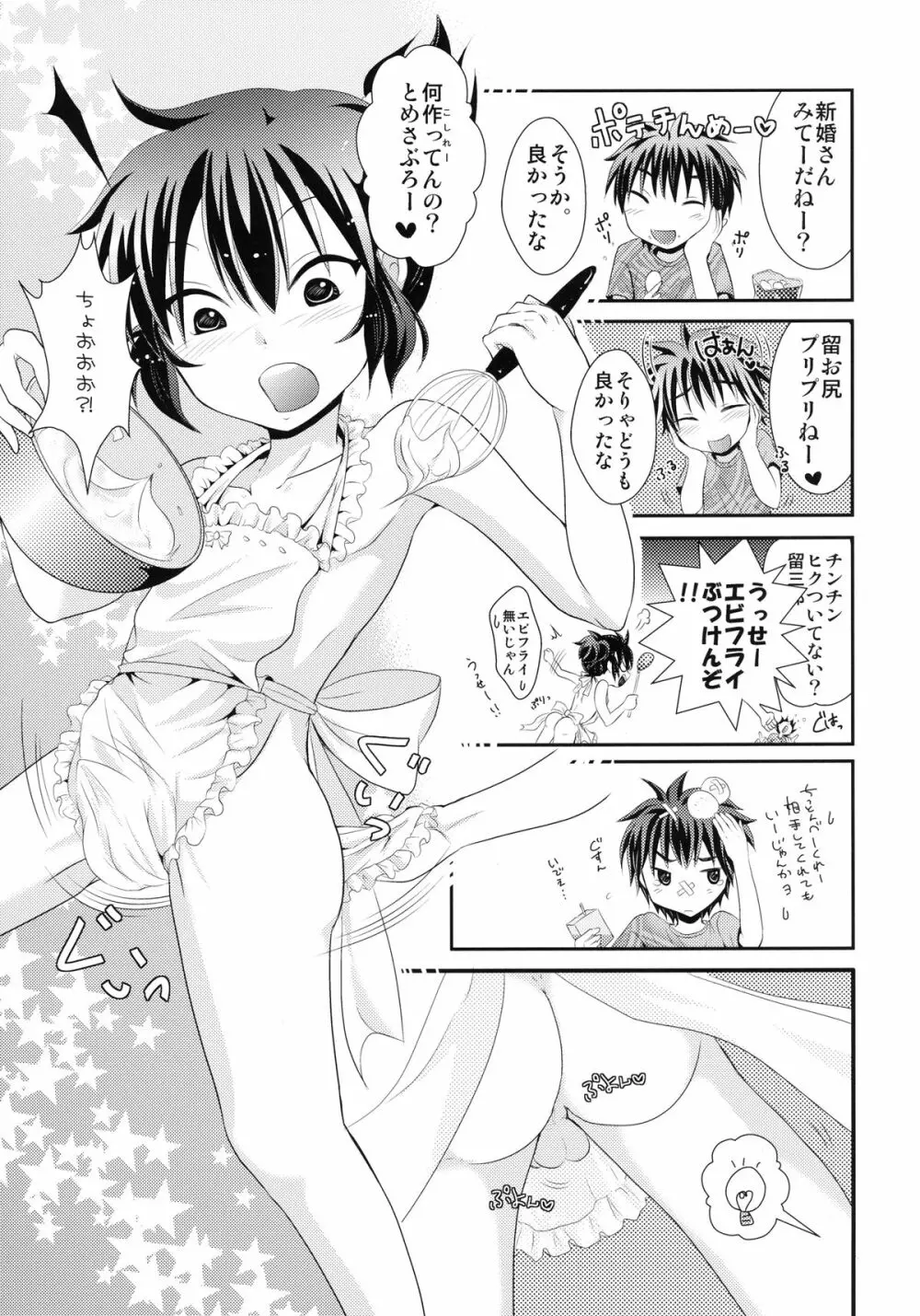 よしけまっくす よんっ ～メイド服のち裸エプロンところにより生クリーム。の段～ Page.11