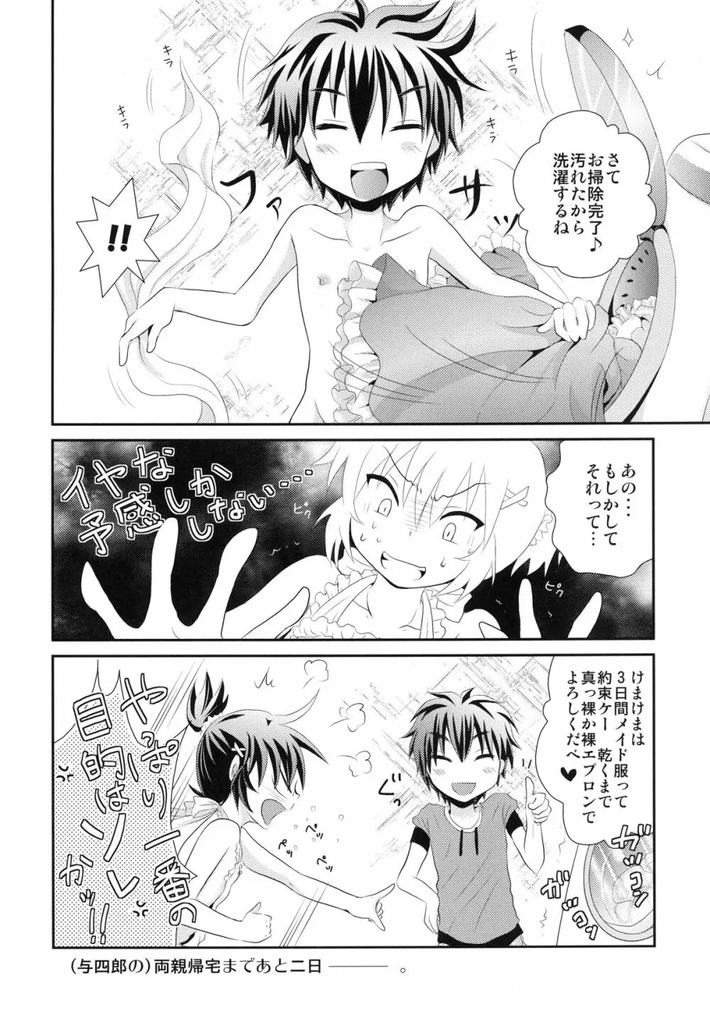 よしけまっくす よんっ ～メイド服のち裸エプロンところにより生クリーム。の段～ Page.26