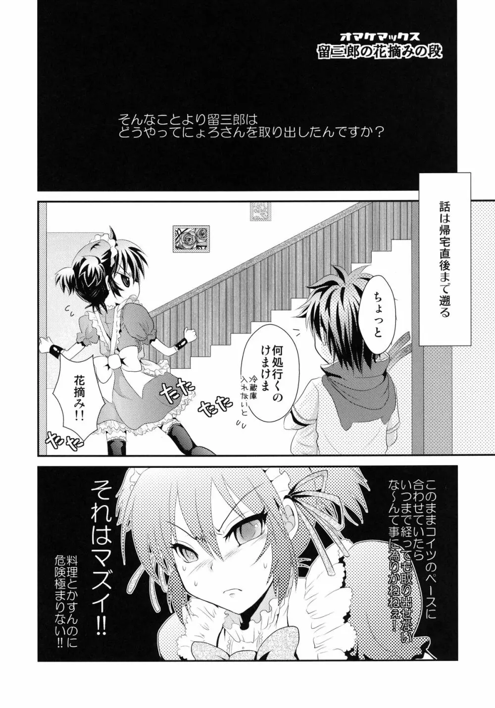 よしけまっくす よんっ ～メイド服のち裸エプロンところにより生クリーム。の段～ Page.28