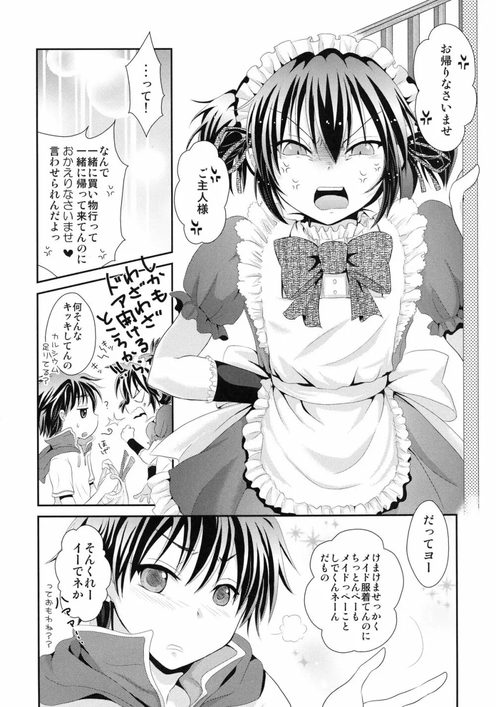 よしけまっくす よんっ ～メイド服のち裸エプロンところにより生クリーム。の段～ Page.6