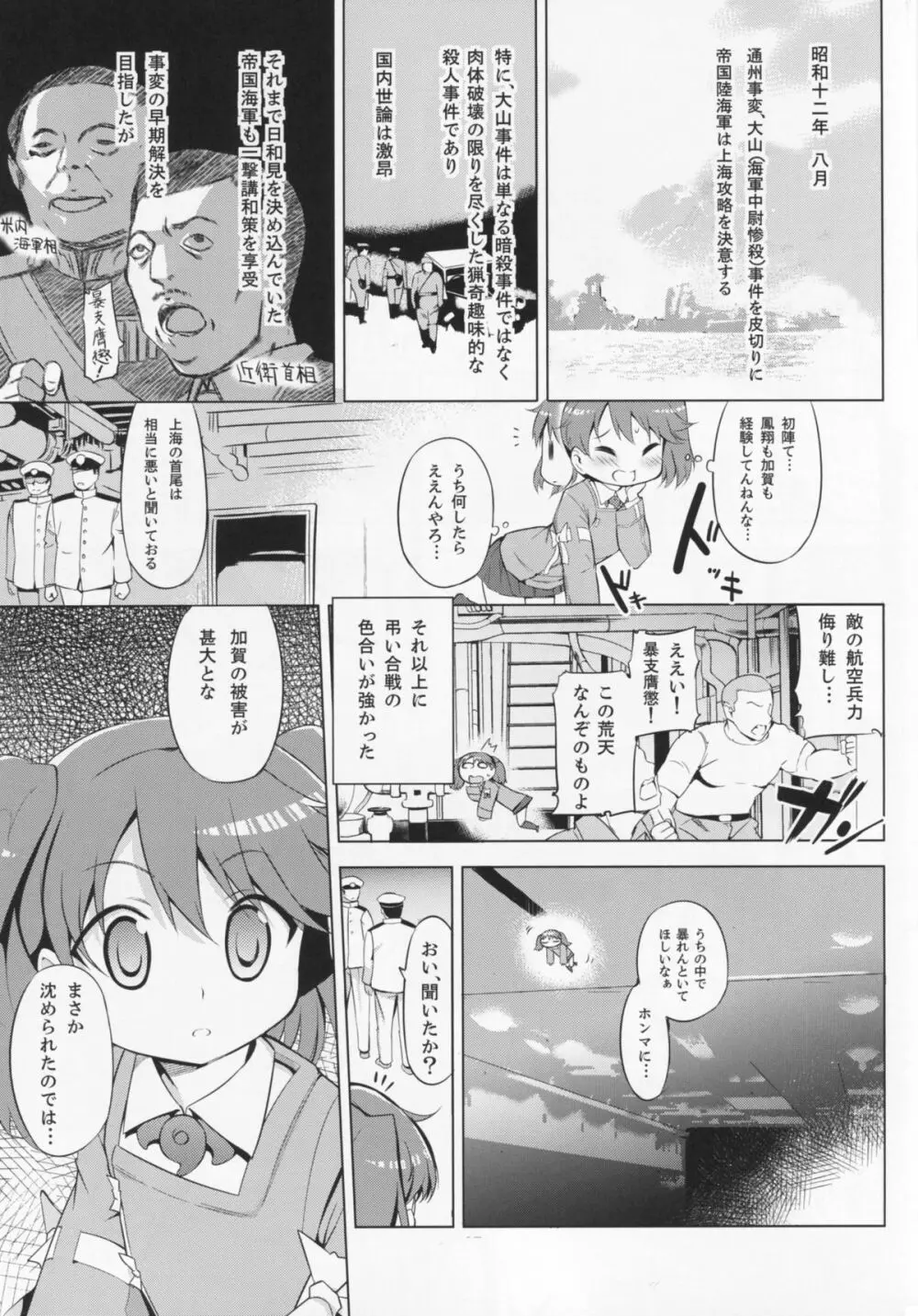 肩の上の龍驤 Page.10