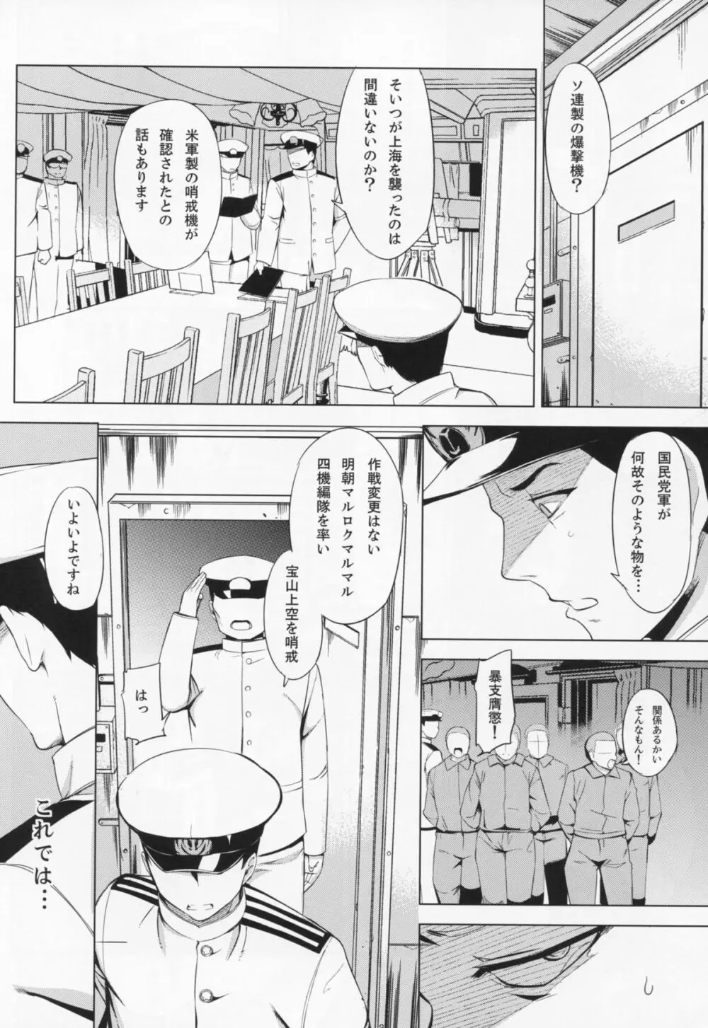 肩の上の龍驤 Page.11